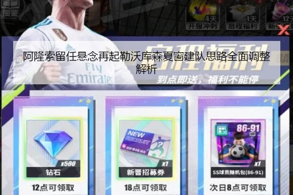阿隆索留任悬念再起勒沃库森夏窗建队思路全面调整解析